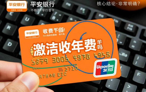 平安银行信用卡不激活收年费吗