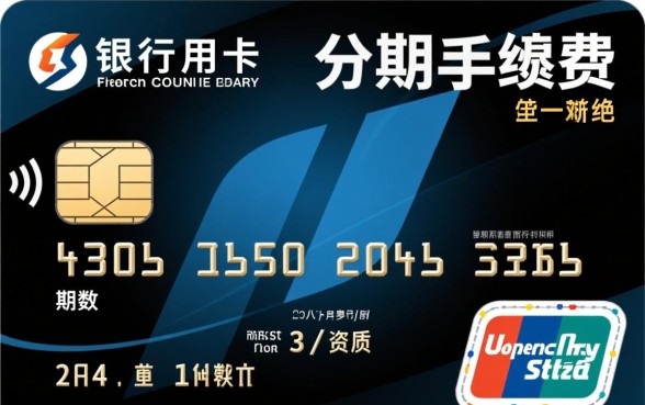 哪个银行信用卡分期手续费最低