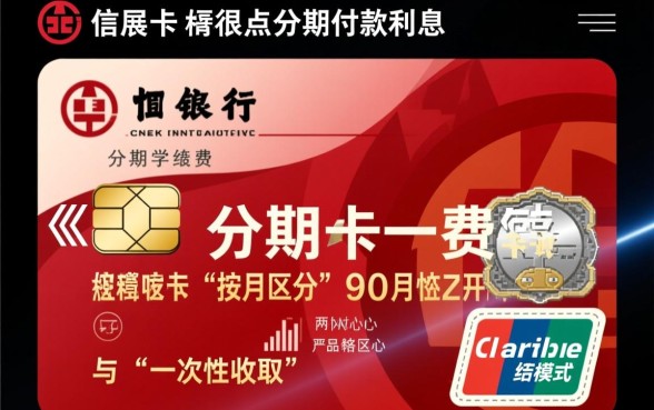 工行信用卡分期付款利息怎么算