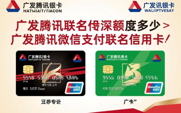 广发腾讯联名信用卡额度是多少