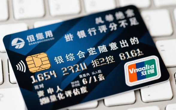 信用卡综合评分不足是怎么回事