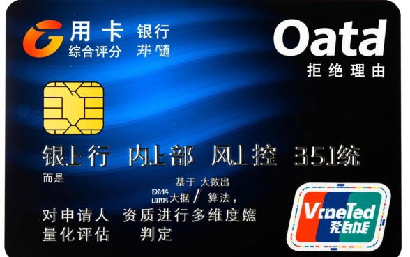 信用卡综合评分不足是怎么回事
