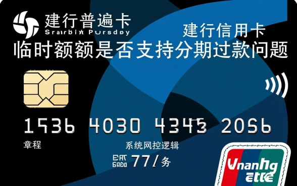 建行信用卡临时额度可以分期吗