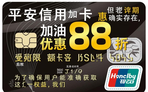 平安信用卡加油88折是真的吗