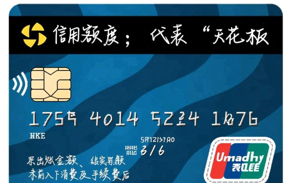 信用卡信用额度和可用额度区别