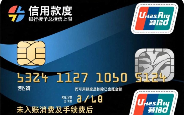 信用卡信用额度和可用额度区别