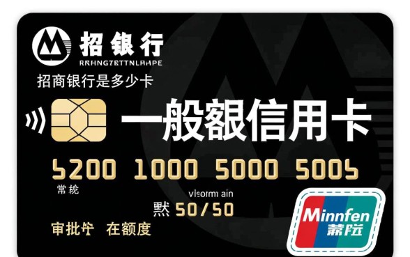 招商银行信用卡一般额度是多少