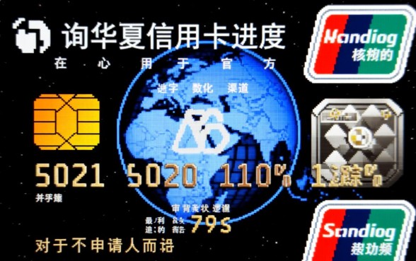 华夏信用卡办卡进度怎么查