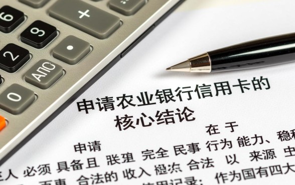 农业银行办信用卡需要什么条件