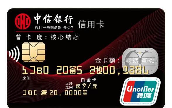 中信银行信用卡额度一般是多少