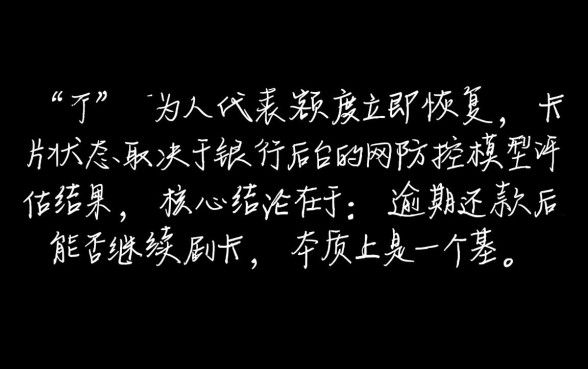 信用卡逾期还进去还能刷出来吗
