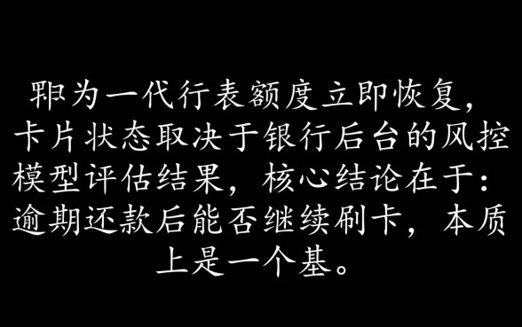信用卡逾期还进去还能刷出来吗