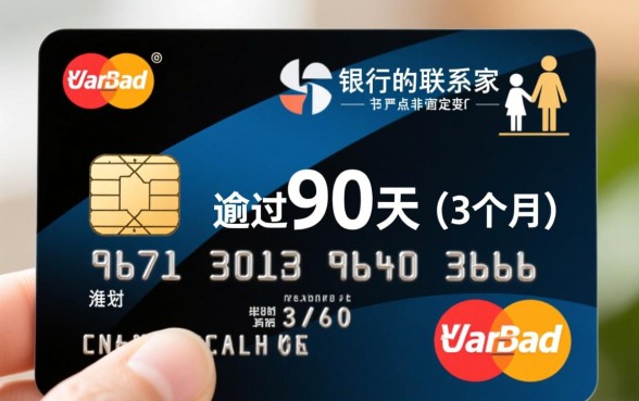 信用卡逾期多久会给家人打电话