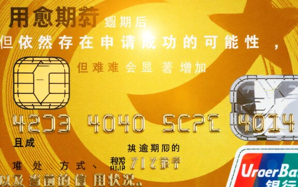 信用卡逾期了还能申请信用卡吗