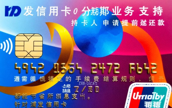 浦发信用卡分期可以提前还款吗