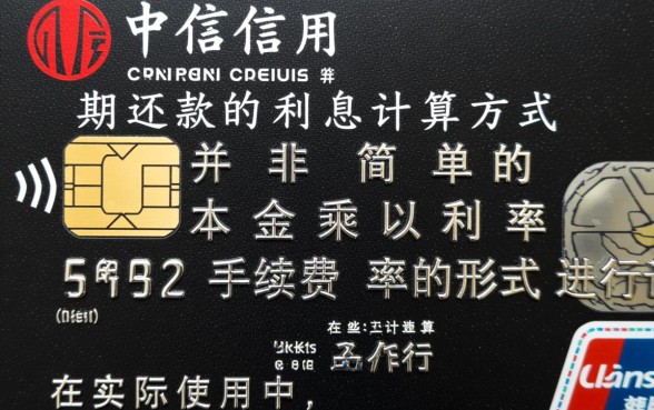 中信信用卡分期还款利息怎么算