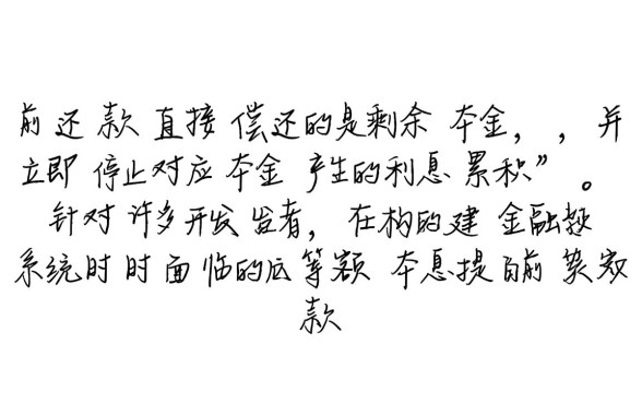 等额本息提前还款还的是本金吗