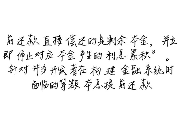 等额本息提前还款还的是本金吗