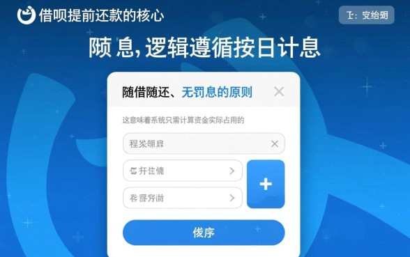 支付宝借呗提前还款利息怎么算