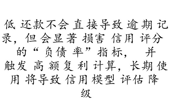 信用卡最低还款会不会影响信用