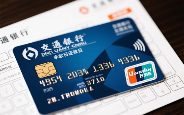 交通银行信用卡账单日和还款日怎么算