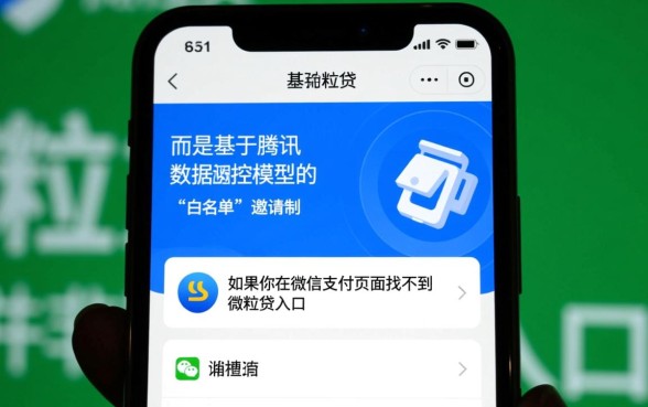 为什么我的微信没有微粒贷借钱