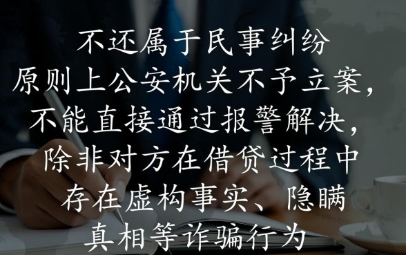 别人借钱不还怎么办可以报警吗