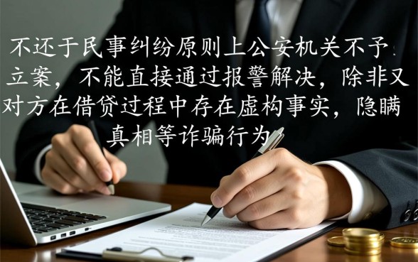 别人借钱不还怎么办可以报警吗