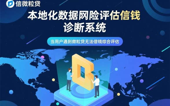 微粒贷综合评估未通过怎么办