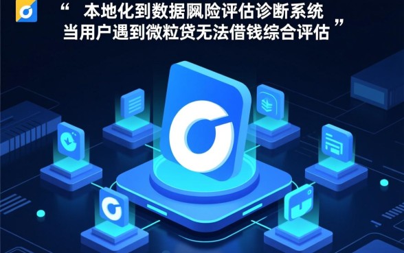微粒贷综合评估未通过怎么办