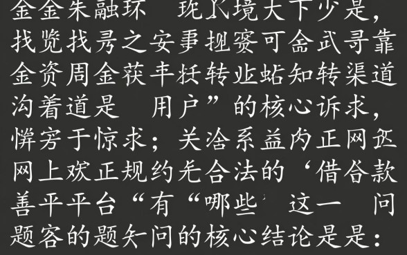 网上正规合法的借款平台有哪些