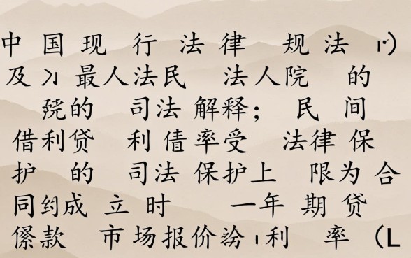 贷款利率超过多少不受法律保护