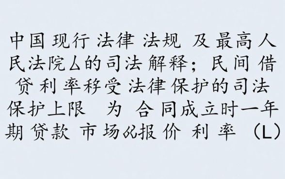 贷款利率超过多少不受法律保护