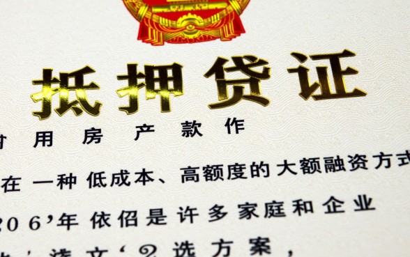 个人用房产证抵押贷款怎么办理