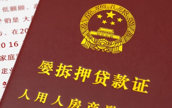 个人用房产证抵押贷款怎么办理