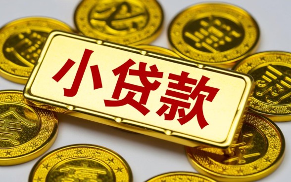 小额贷款利息最高多少是合法的