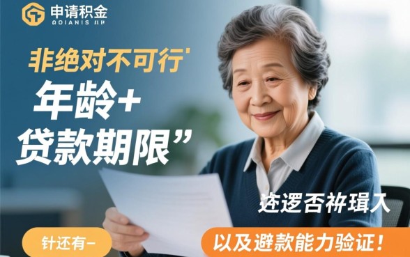 还有一年退休可以公积金贷款吗
