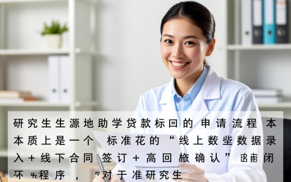 研究生生源地助学贷款怎么申请