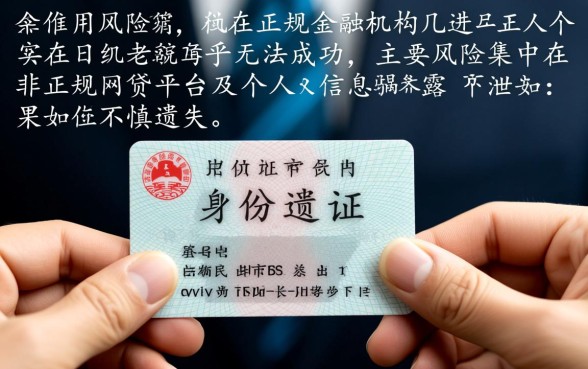 身份证掉了别人可以拿去贷款吗