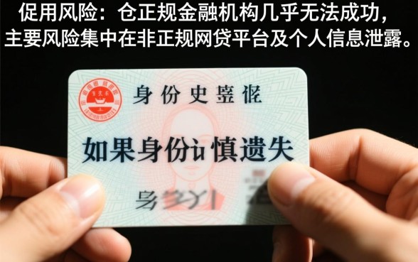 身份证掉了别人可以拿去贷款吗