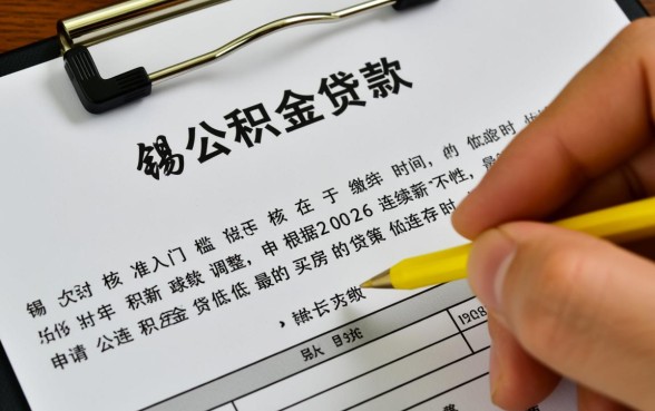 无锡公积金交多久可以贷款买房