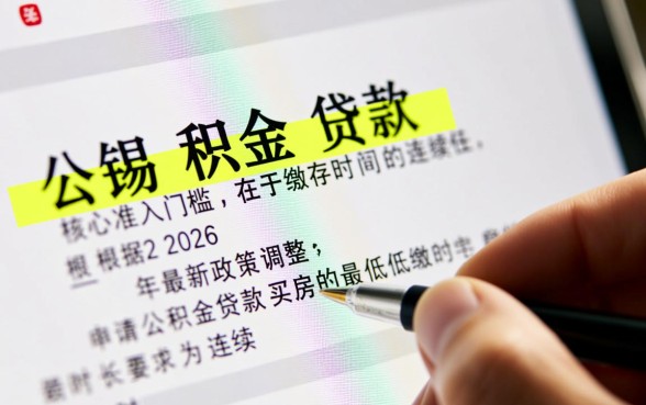 无锡公积金交多久可以贷款买房