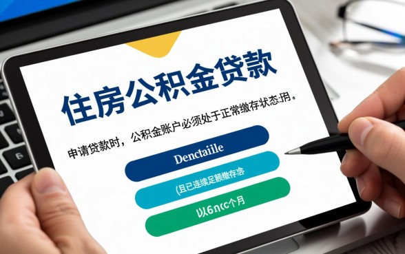 广州公积金交多久可以贷款买房