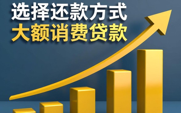 等额本息等额本金区别是什么