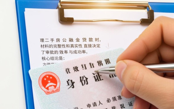 二手房公积金贷款需要什么材料
