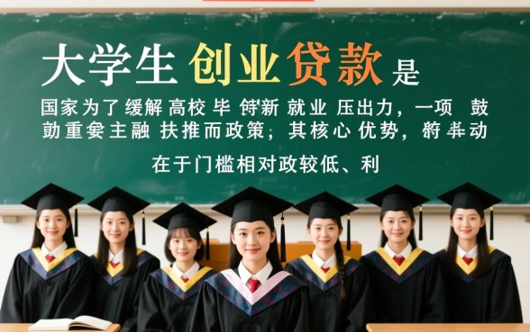 大学生创业贷款怎么申请