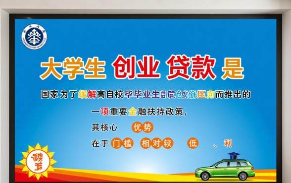 大学生创业贷款怎么申请