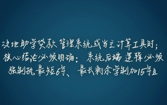生源地助学贷款最长和最短年限是多久?最长能贷多少年? 生源地助学贷款最长和最短年限是多久