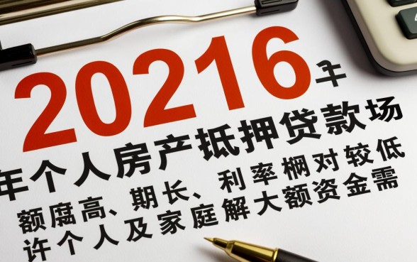 个人房子抵押贷款需要什么手续