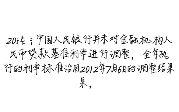 2013年银行贷款利率是多少